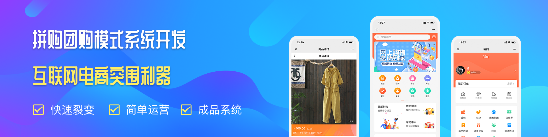 拼購(gòu)app開(kāi)發(fā)