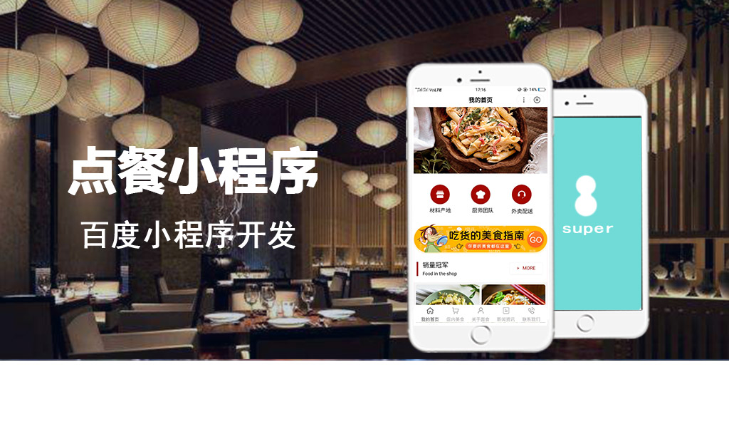 點(diǎn)餐百度小程序開(kāi)發(fā)_點(diǎn)餐