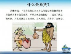 易貨收銀系統(tǒng)開發(fā)_易貨結算系統(tǒng)開發(fā)_易貨系統(tǒng)開發(fā)_中國易貨歷史發(fā)展