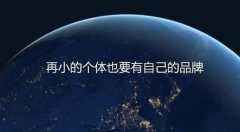 微信小程序的優(yōu)勢都有哪些？