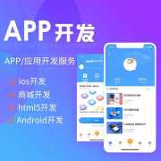 生鮮電商app開發(fā)_北京開發(fā)類似樸樸app多少錢？