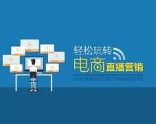 廣東app開發(fā)公司：電商直播系統(tǒng)開發(fā)搭建需要多少錢？