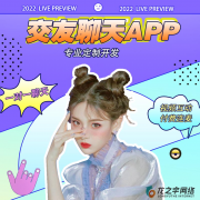 為什么社交APP越來越火？開發(fā)社交軟件需要注意什么問題？