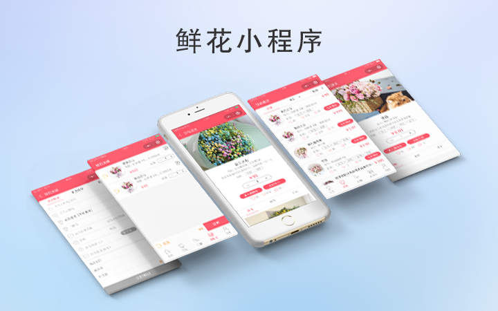 鮮花預(yù)訂<a href='http://www.rsfcnet.cn/xcx/' target='_blank'><u>小程序開發(fā)</u></a>