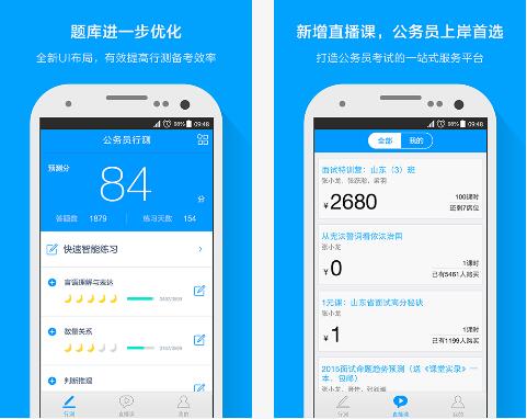 公務(wù)員考試<a href='http://www.rsfcnet.cn/' target='_blank'><u>app開發(fā)</u></a>