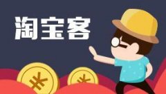淘寶客app開發(fā)優(yōu)勢是什么？