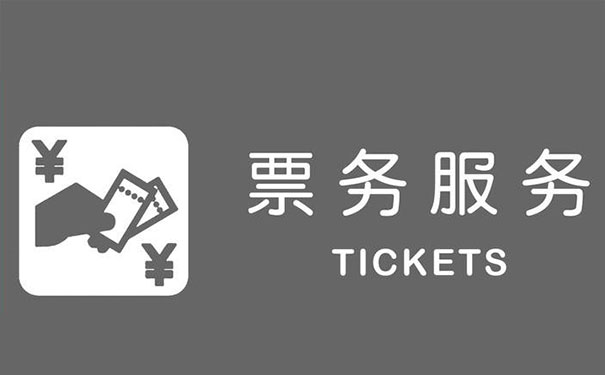 在線訂票APP開發(fā)-標點軟件