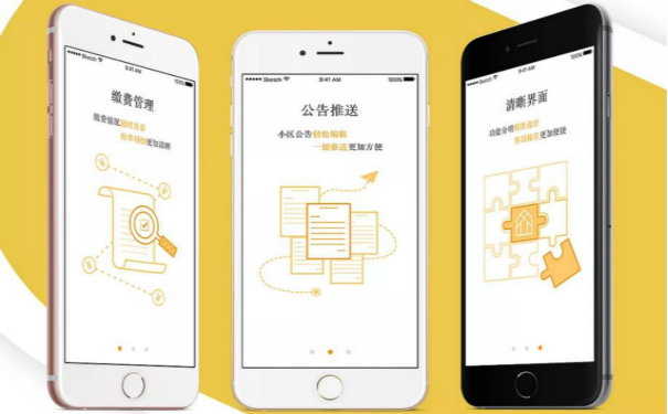 物業(yè)辦理體系開發(fā),廣州APP開發(fā)