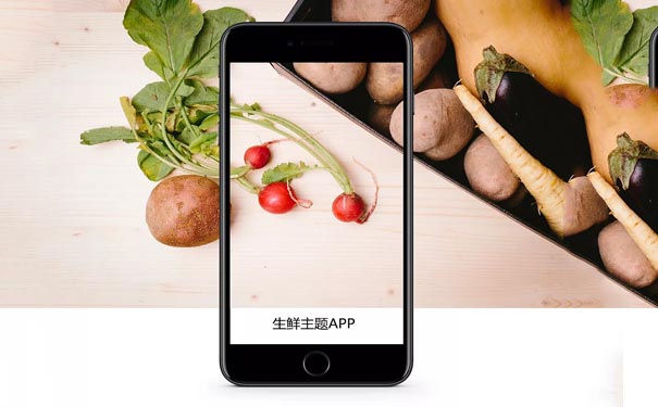 生鮮類APP軟件怎么實現(xiàn)電商化模式？