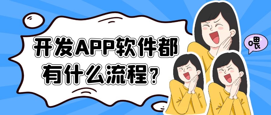 APP開發(fā)設(shè)計(jì)