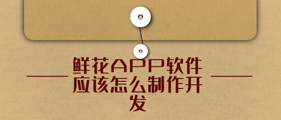 APP開發(fā)設(shè)計