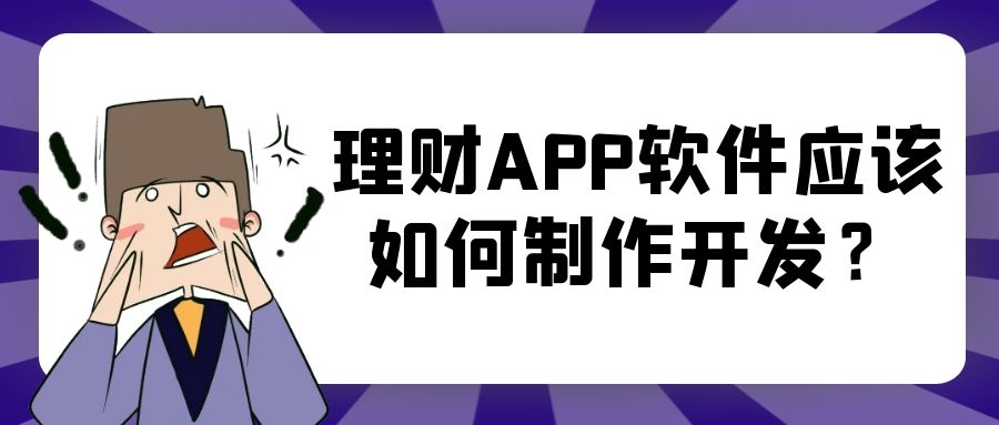 APP開發(fā)設(shè)計