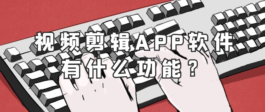 APP開發(fā)設(shè)計(jì)