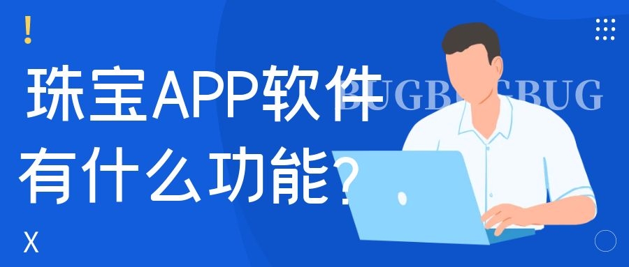 APP開發(fā)設(shè)計(jì)