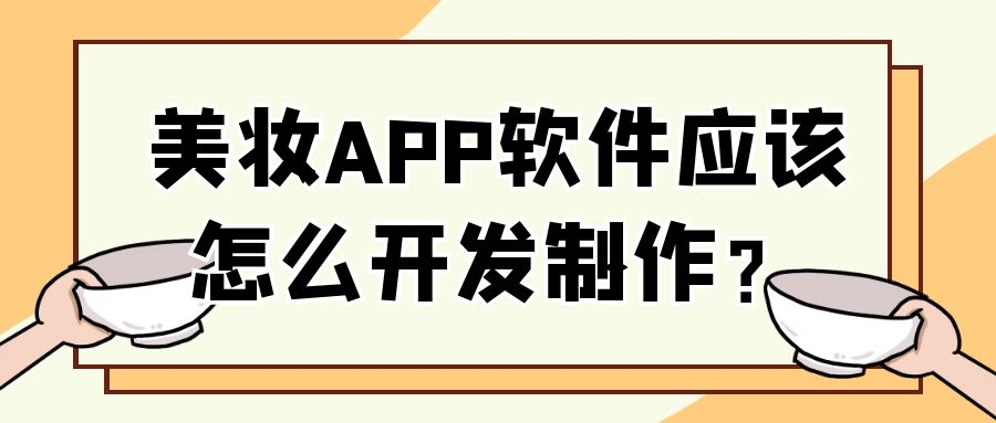 APP開發(fā)