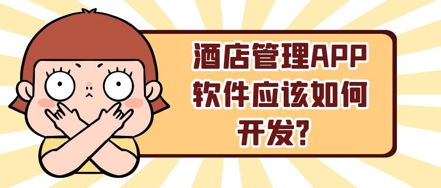 APP開發(fā)
