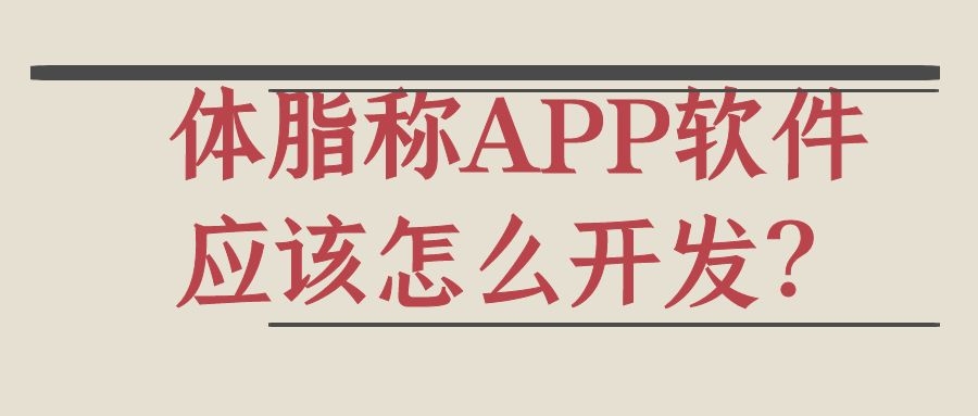 APP開發(fā)設(shè)計(jì)