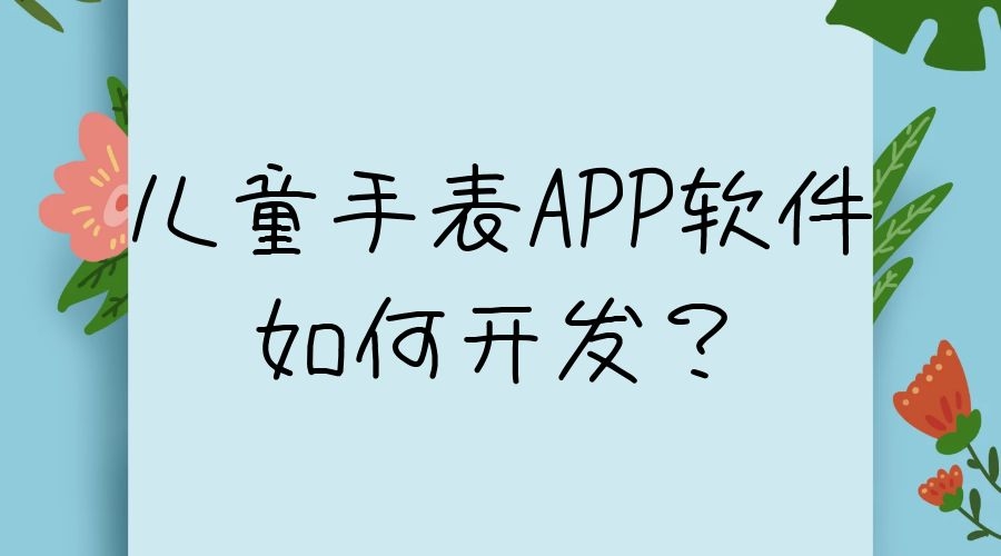 APP開發(fā)設計