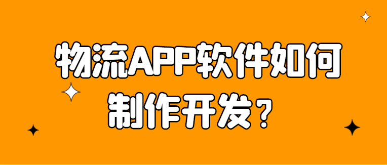 APP開發(fā)設(shè)計(jì)