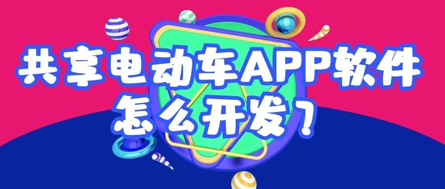 APP開發(fā)設(shè)計(jì)