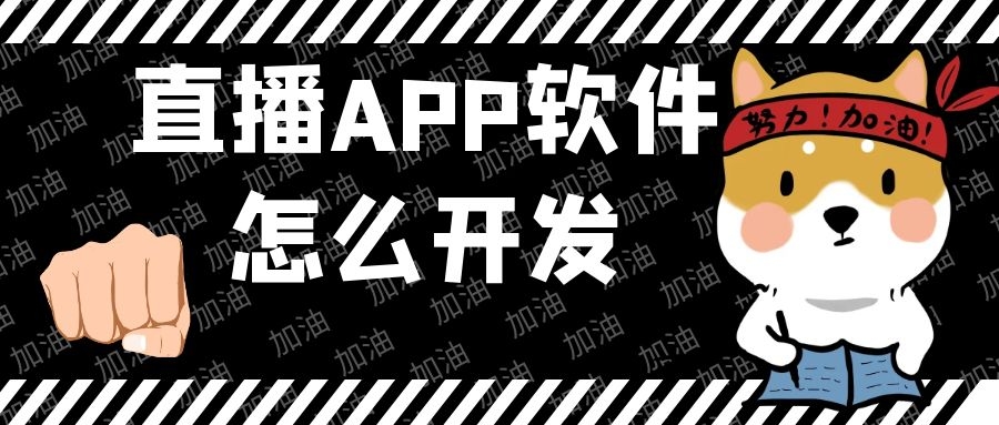 APP開發(fā)設(shè)計(jì)