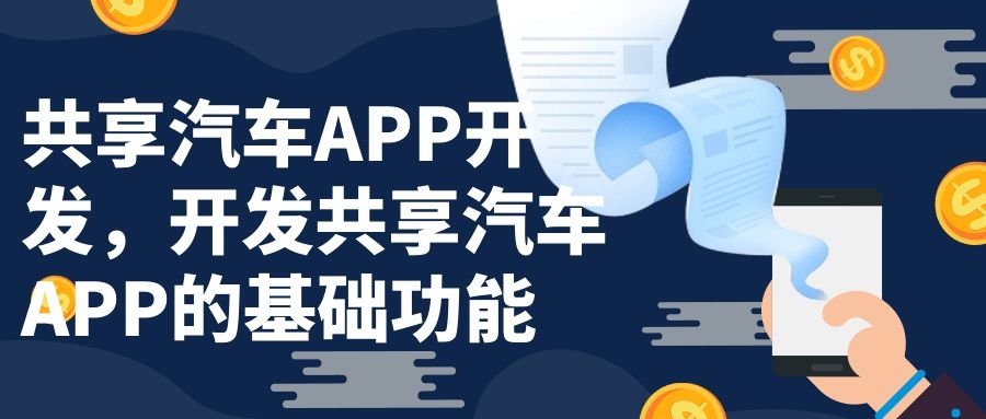 APP開發(fā)設(shè)計(jì)