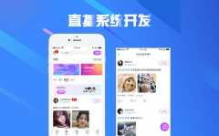 直播系統(tǒng)開發(fā)有哪些發(fā)展優(yōu)勢(shì)？報(bào)價(jià)是多少？