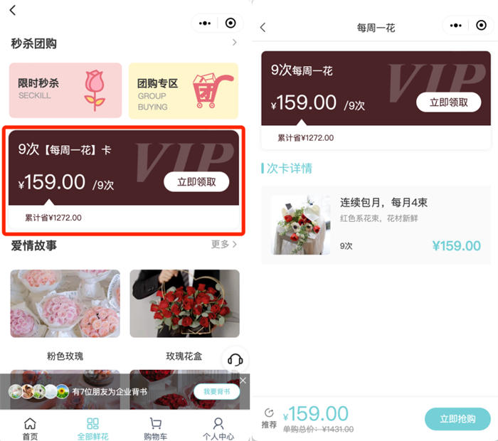 30平鮮花小店，借助小程序月賺30萬 營銷 小程序 網(wǎng)賺 經(jīng)驗心得 第12張