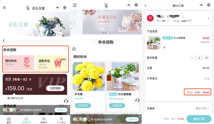 30平鮮花小店，借助小程序月賺30萬 營銷 小程序 網(wǎng)賺 經(jīng)驗心得 第11張