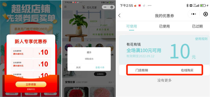 30平鮮花小店，借助小程序月賺30萬 營銷 小程序 網(wǎng)賺 經(jīng)驗心得 第10張